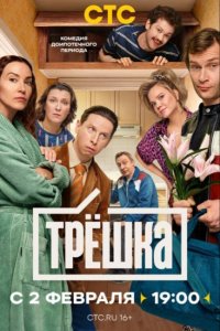 Трёшка