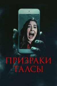 Не вешай трубку