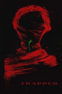 В ловушке