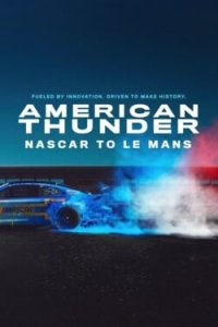 Американский гром: NASCAR в Ле-Мане