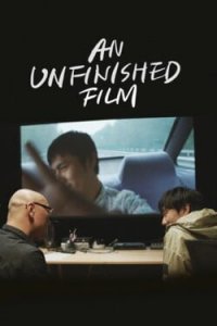 Незаконченный фильм