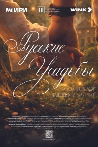 Русские усадьбы